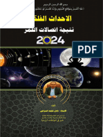 كتاب الاحداث الفلكية نتيجة اتصالات القمر لعام 2024م