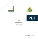 محاضرة دراسات وعلوم بيئية الفرقة الرابعة