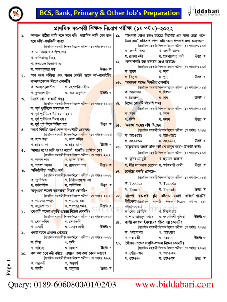 Primary All Bangla Pdf