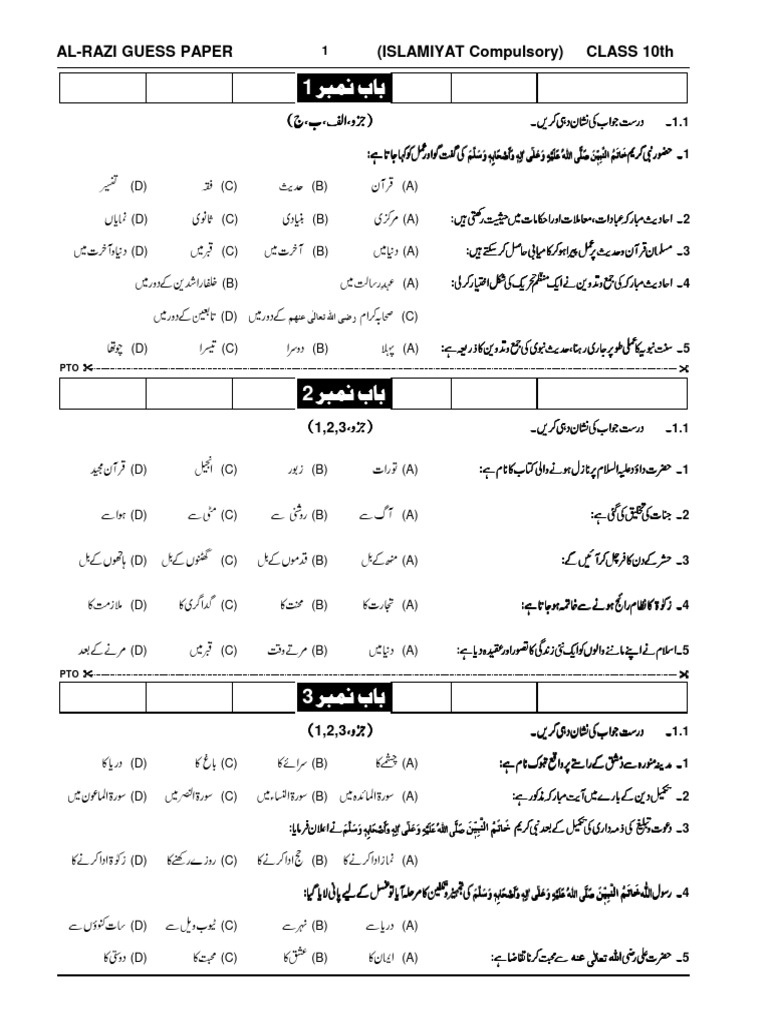 AL-Razi Guess Paper ISLAMIYAT 10th (Compulsory) | PDF