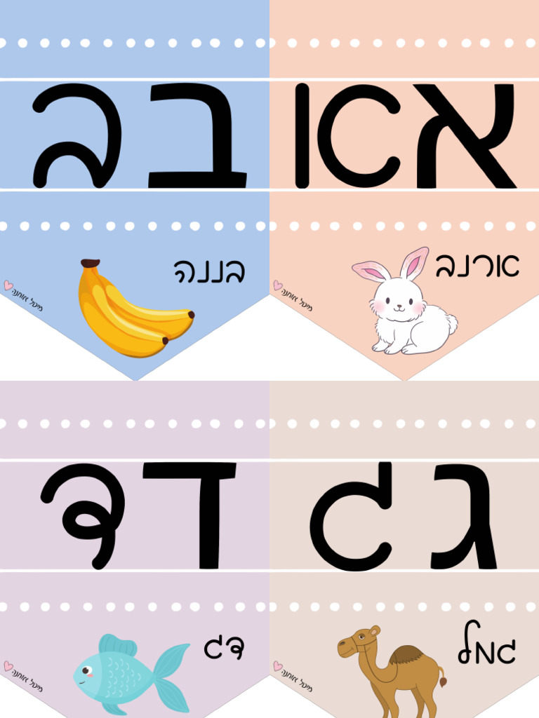 אותיות דפוס ועגול מיטל אוחנה | PDF