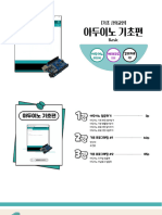 (Lecture Note) Arduino - Basic