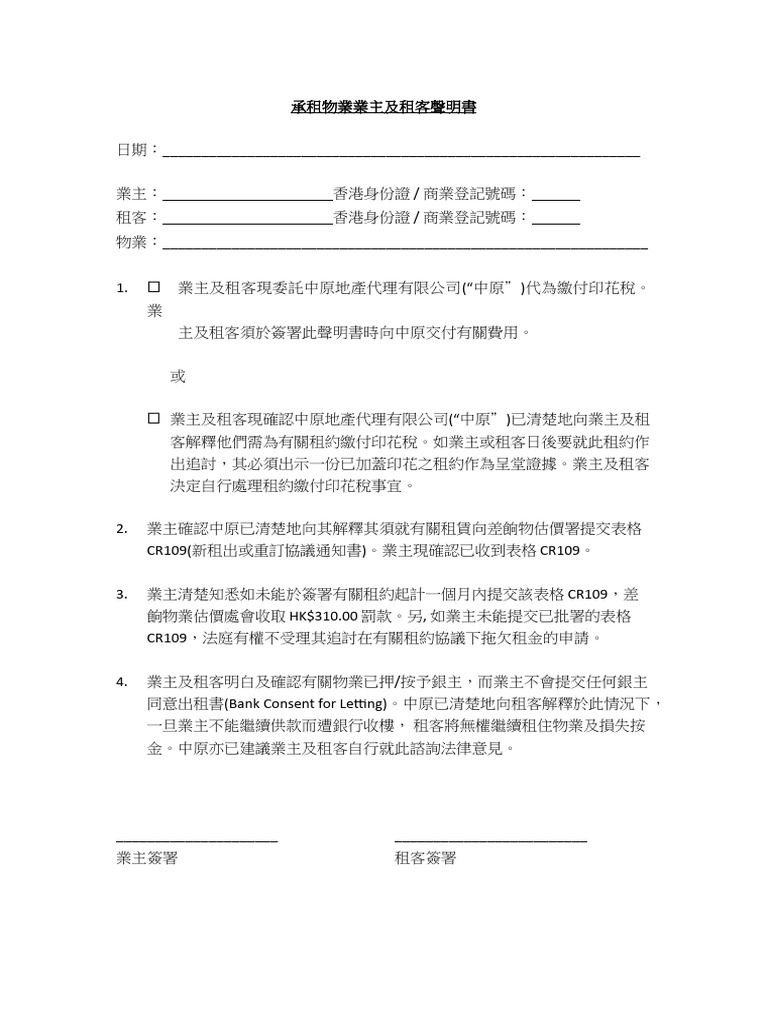 承租物業業主及租客聲明書中| PDF