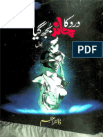 درد کا چاند بجھ گیا (ناول) ڈاکٹر اعظم