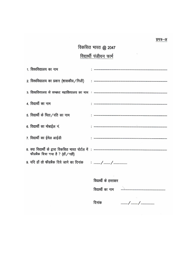 1-resistartion-form-for-feedback-viksit-bharat-2047-pdf