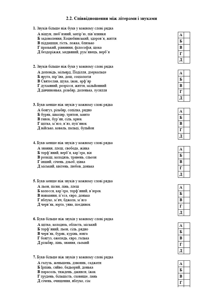 Звуки тест | PDF