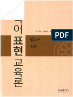 한국어표현교육론 (형설출판사)