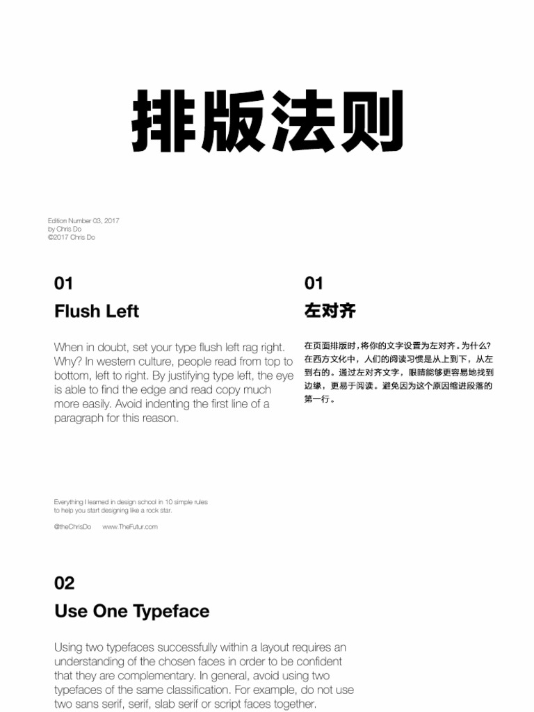 译文版：排版法则typography Rules | PDF