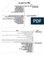 بطاقة داعمة لانجاز الملف