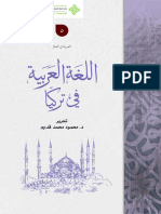 تأثير اللغة العربية في اللغة التركية للدكتور محمد محمود كالو 3
