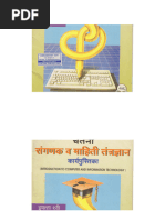 Sangank Va Mahiti Tantragyan-Class 9-Full Book