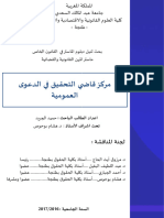 مركز قاضي التحقيق في الدعوى العمومية.-فضاء المعرفة القانونية-تطوان-pdf