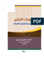 صعوبات التعلم طرق التدريس والاستراتيجياتالمعرفية كتاب كامل 2015 2