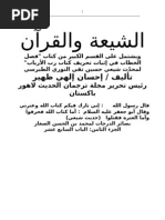 الشيعة والقرآن Pdf