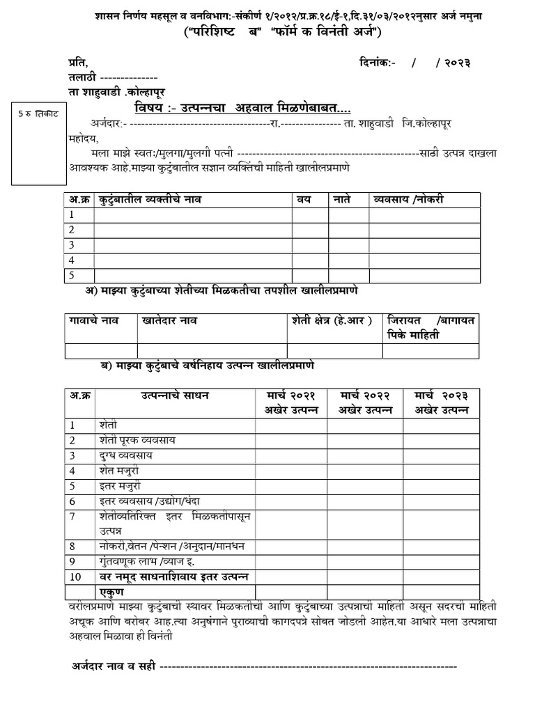 उत्पन्न अहवाल PDF | PDF