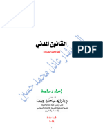 القانون المدني طبعة منقحة مراجعة المستشار عادل حسين