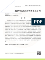 第16卷第4期 Vol063 01 臺灣高等教育學程證書薪資效果之研究