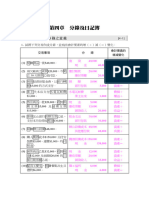 會計學I 第四章 分錄及日記簿-隨堂練習本 (答案卷)