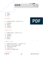 GS 4.2 大地寶庫 單元一