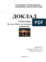 Саматбеков Ахиллес.пи 2 23.Философия.срс