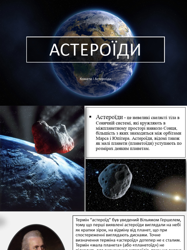 Астероїди | PDF