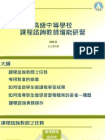 【普高版】高級中等學校課程諮詢教師增能研習升學進路簡報1018