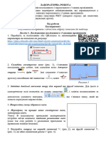 Експериментальна робота № 1