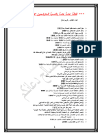 ثقافة عامة هامة بالنسبة للمترشحين الامن الوطني 2 2 0