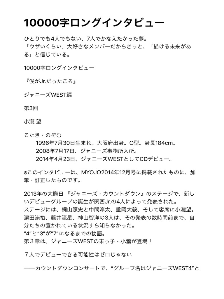 10000字ロングインタビュー 小瀧望 | PDF