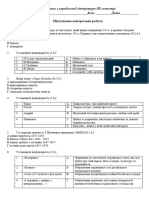 КОНТРОЛЬНА РОБОТА Л ІІ 9кл