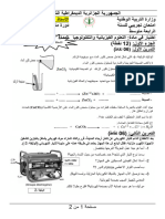 امتحان شهادة التعليم المتوسط 2024 النموذج 03