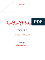 العقيدة الاسلامية سؤال وجواب