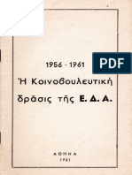 Η Κοινοβουλευτική Δράσις Της ΕΔΑ 1956-61