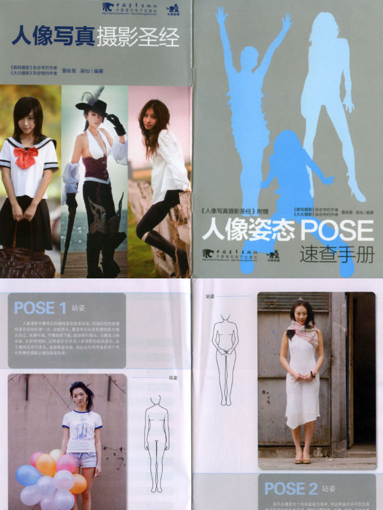 人像姿态POSE速查手册 | PDF