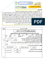 الفرض الثالث مادة اللغة العربية المستوى الخامس -النموذج 1 -اسهام تربوي فهم المقروء