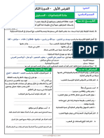 الفرض الثالث الاجتماعيات السادس