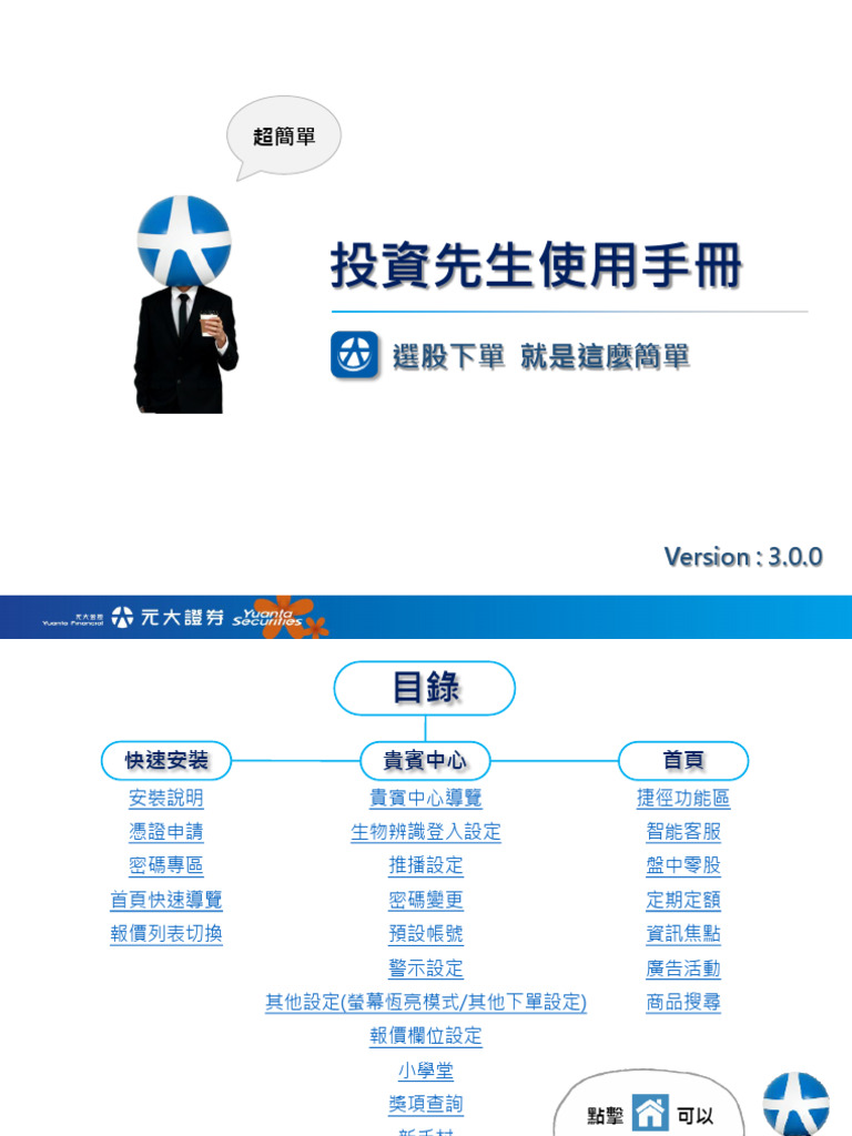 投資先生超做手冊| PDF