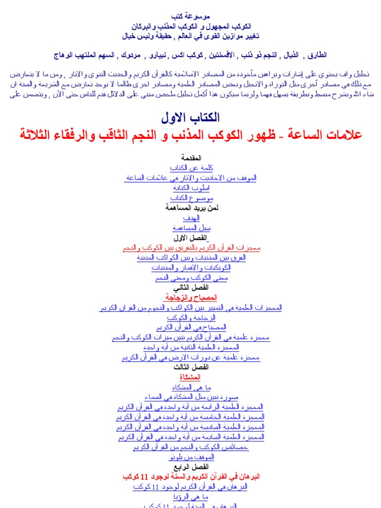 الكوكب المجهول و الكوكب المذنب والبركان 1