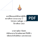 แบบให้คะแนนนักศึกษาปฏิบัติการสอนในสถานศึกษา1