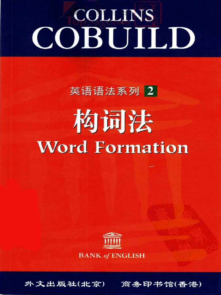 Collins Cobuild英语语法系列：构词法(辛克莱) (Z-Library) | PDF