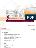 ch06 - 풋프린팅과 스캐닝