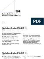 口语class29 - Workplace English 职场英语（1）
