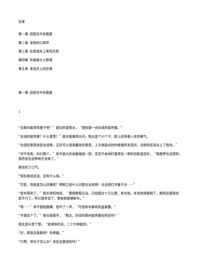 解忧杂货店东野圭吾| PDF