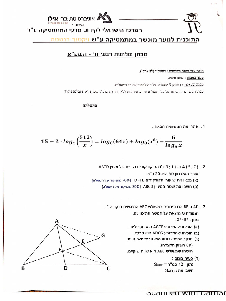מבחן שלושת רבעי תשפא + פתרון מלא - 240219 - 145042 | PDF