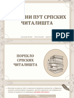 РАЗВОЈНИ ПУТ СРПСКИХ ЧИТАЛИШТА 