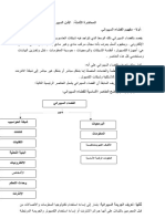 المحاضرة الثامنة