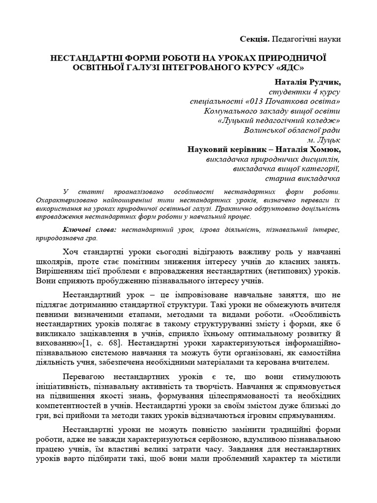 Стаття 5 | PDF