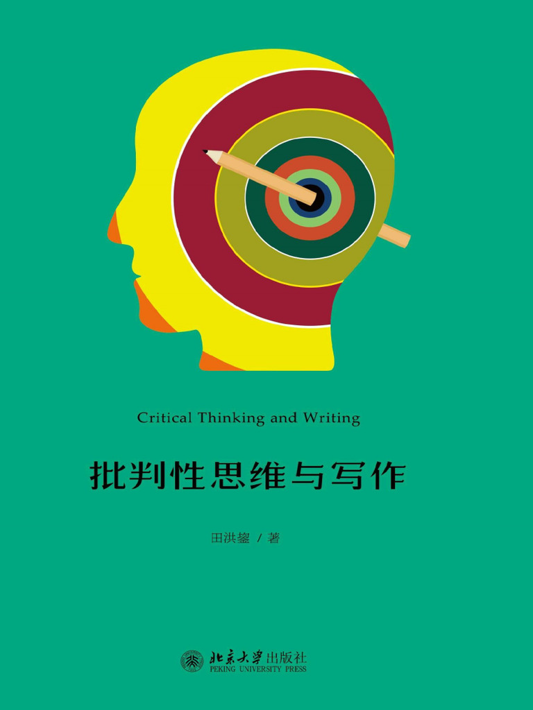 批判性思维与写作| PDF