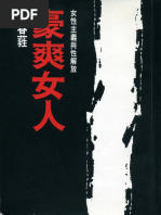 豪爽女人(何春蕤) | PDF