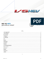New MG VS HEV คู่มือการใช้ระบบ i-SMART